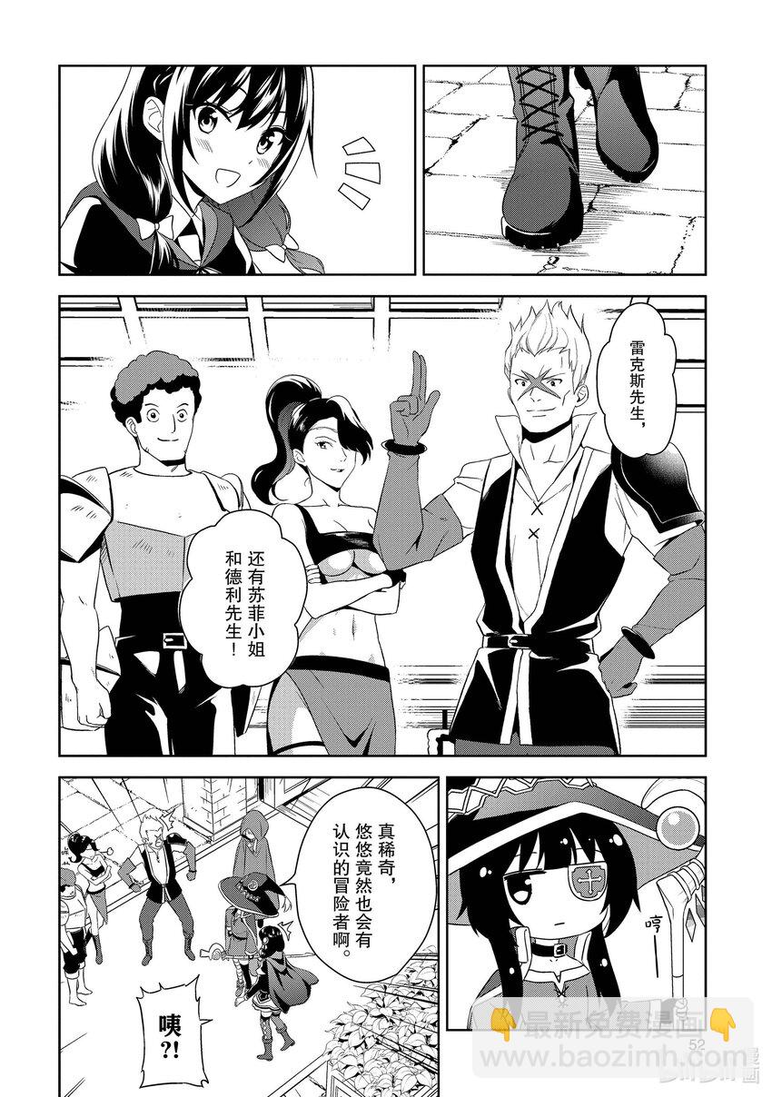 《续为美好的世界献上爆焰！》14 为新人带来委托！ 第12页