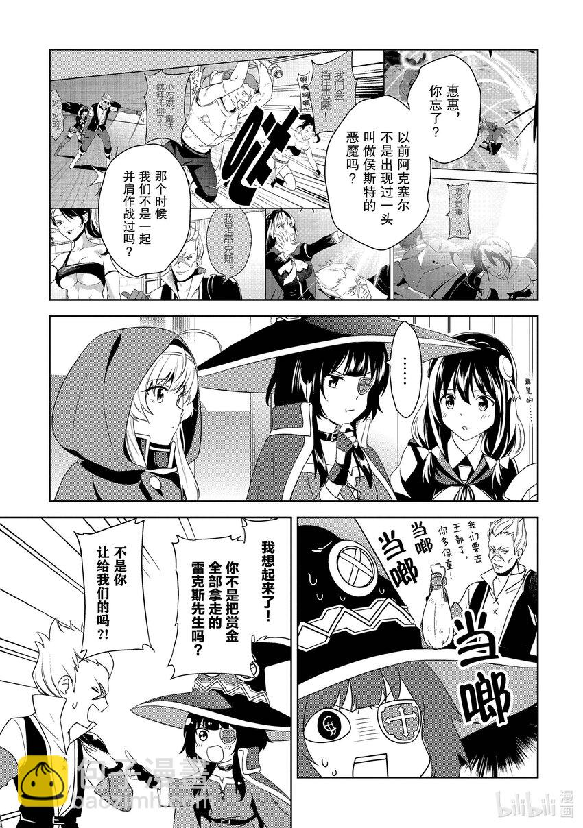 《续为美好的世界献上爆焰！》14 为新人带来委托！ 第13页