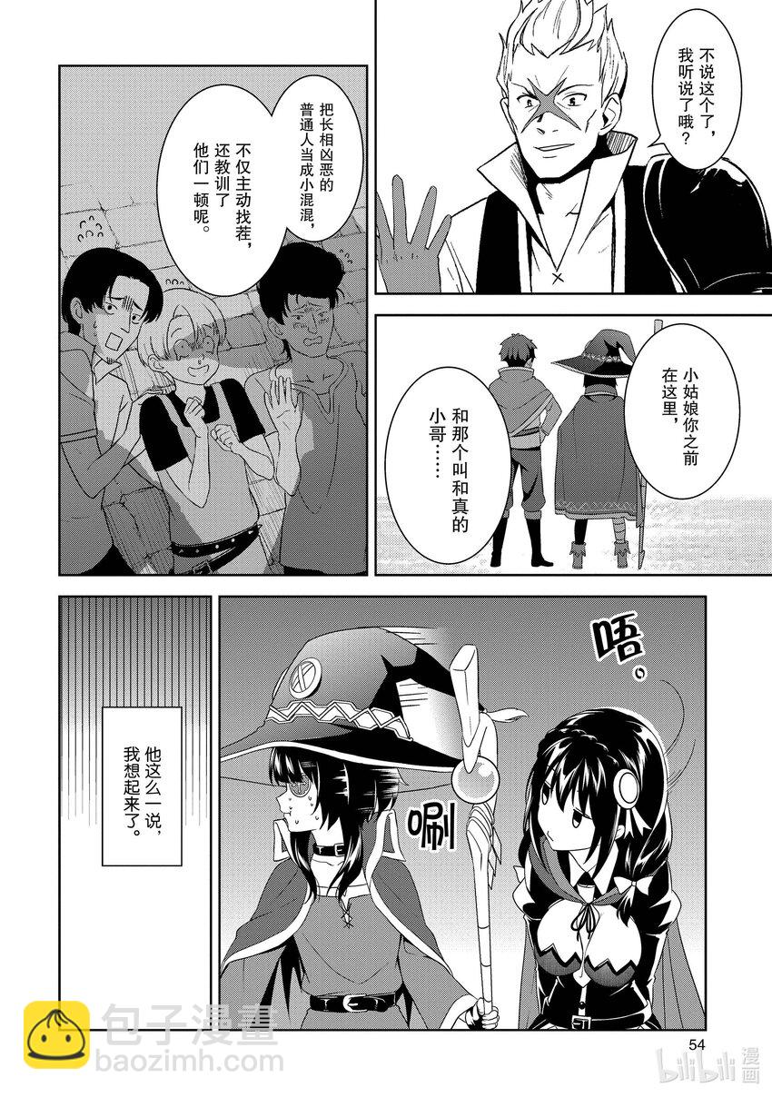 《续为美好的世界献上爆焰！》14 为新人带来委托！ 第14页