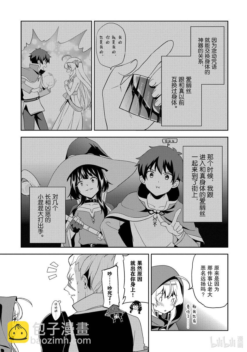 《续为美好的世界献上爆焰！》14 为新人带来委托！ 第15页