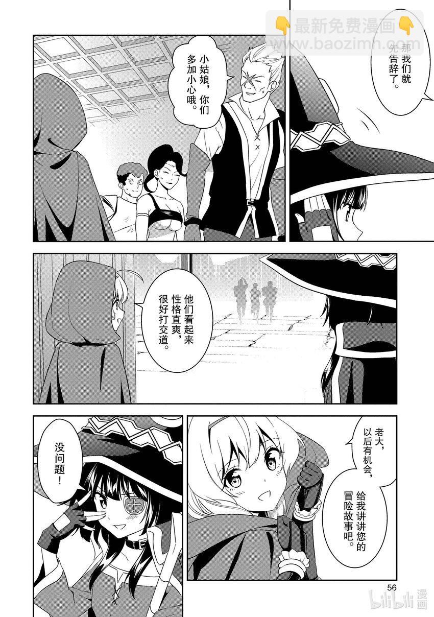 《续为美好的世界献上爆焰！》14 为新人带来委托！ 第16页