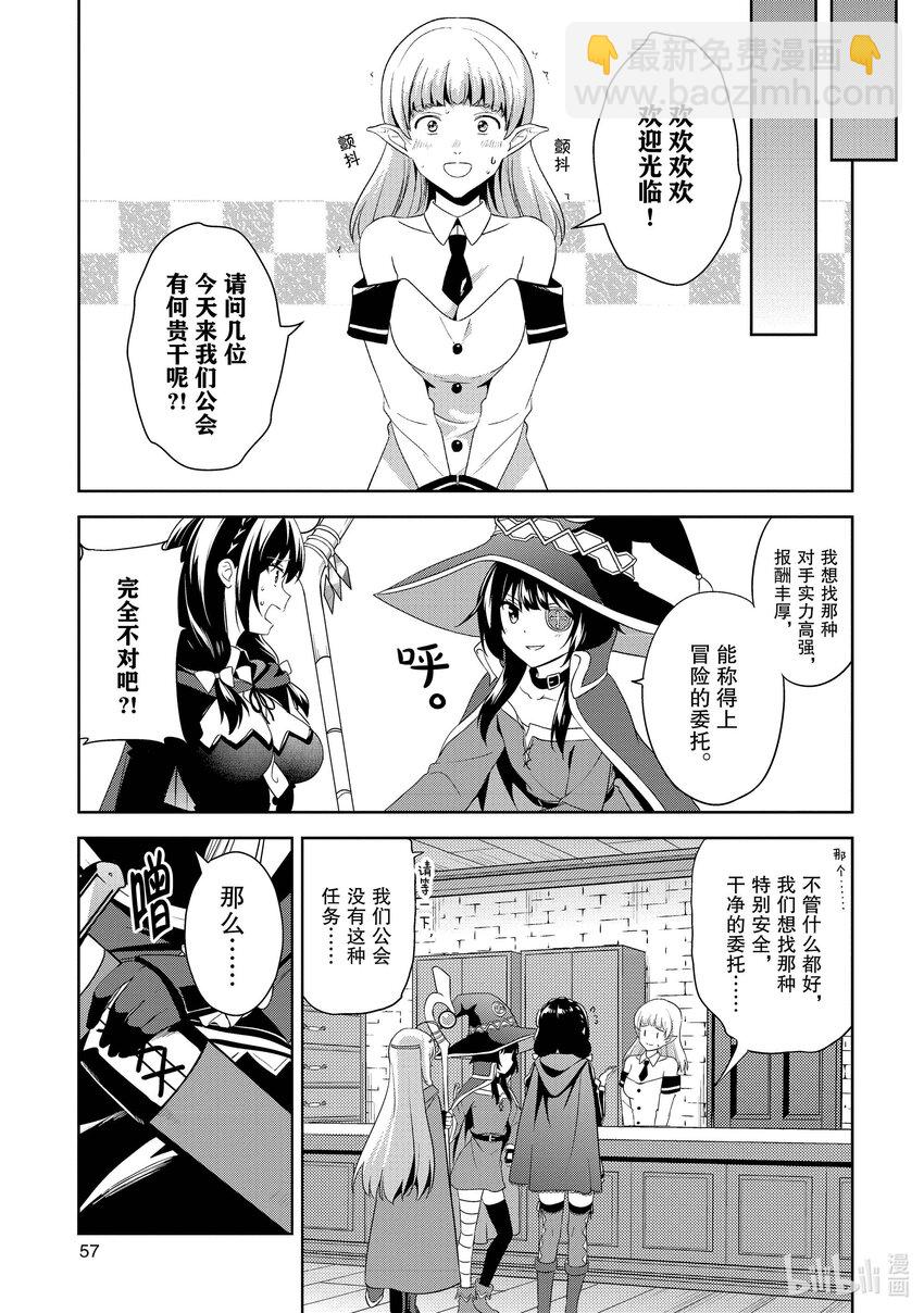 《续为美好的世界献上爆焰！》14 为新人带来委托！ 第17页