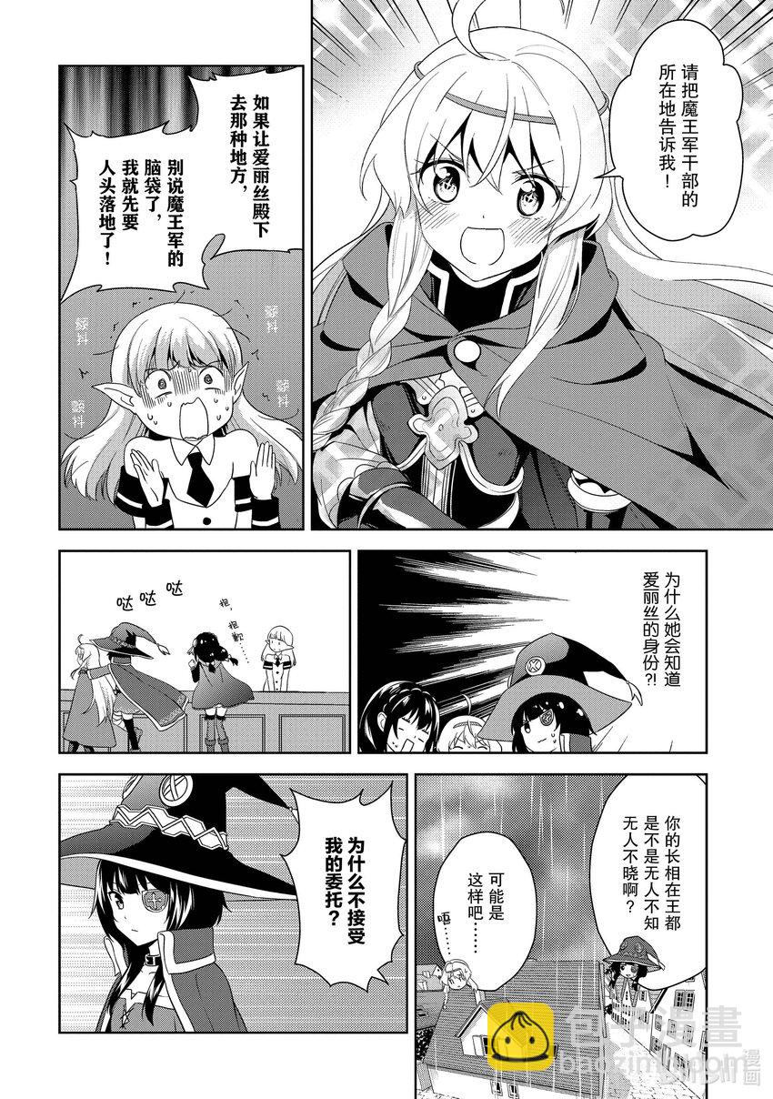 《续为美好的世界献上爆焰！》14 为新人带来委托！ 第18页