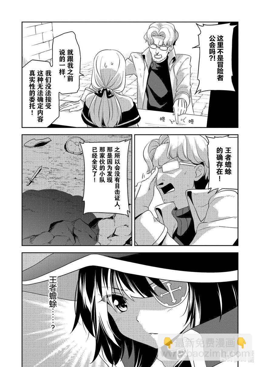 《续为美好的世界献上爆焰！》14 为新人带来委托！ 第19页