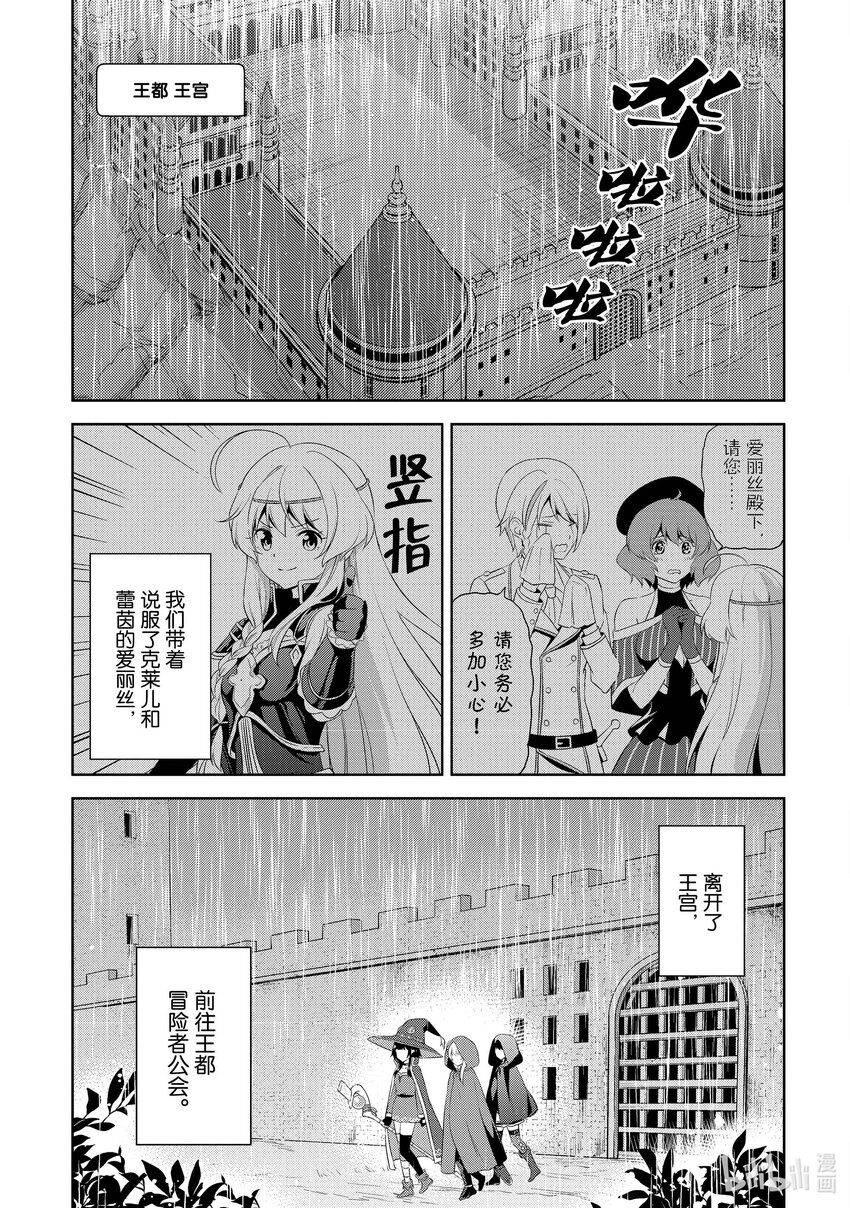 《续为美好的世界献上爆焰！》14 为新人带来委托！ 第1页