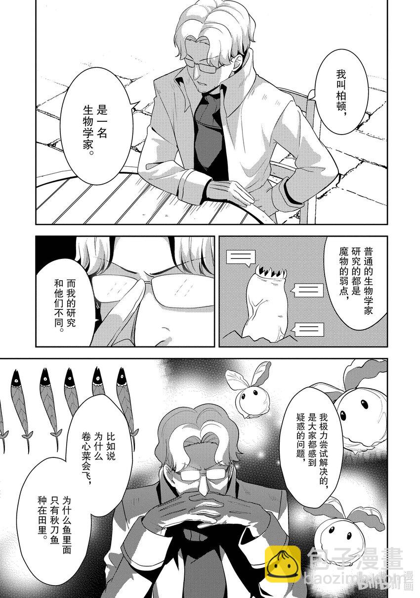 《续为美好的世界献上爆焰！》14 为新人带来委托！ 第21页