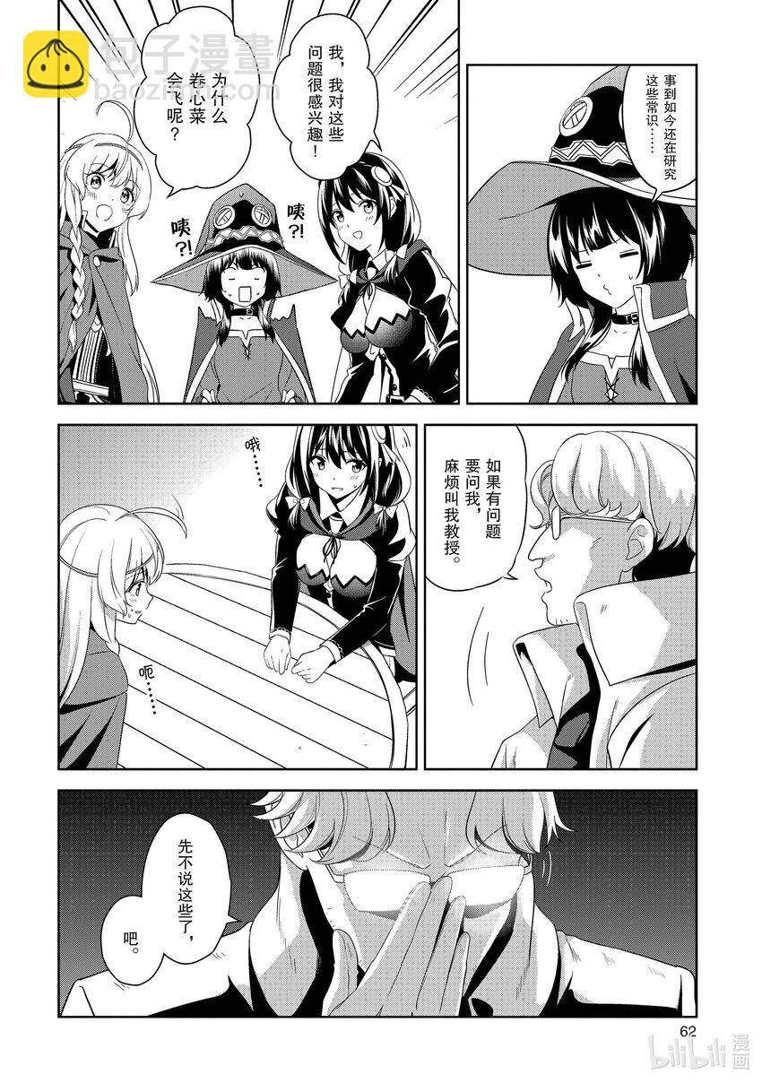 《续为美好的世界献上爆焰！》14 为新人带来委托！ 第22页