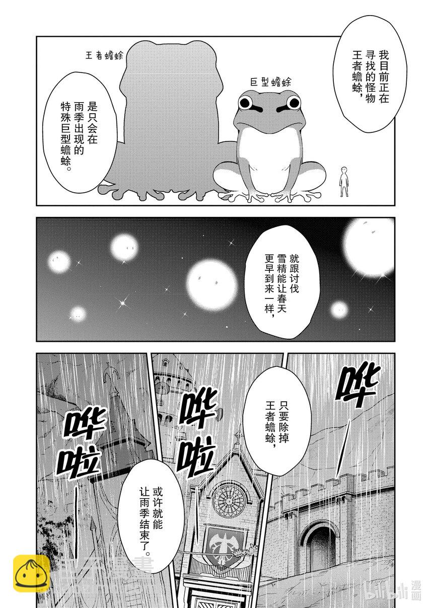 《续为美好的世界献上爆焰！》14 为新人带来委托！ 第23页