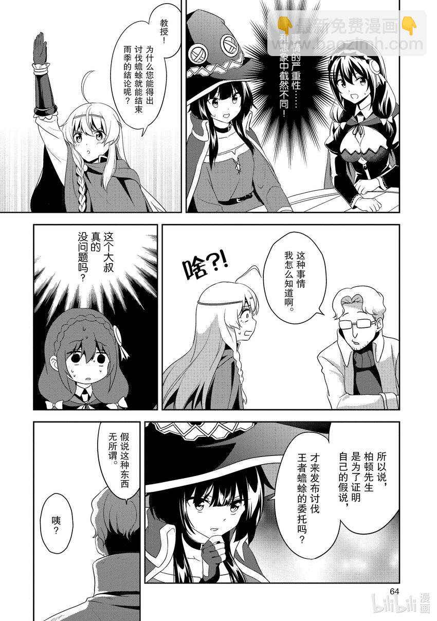《续为美好的世界献上爆焰！》14 为新人带来委托！ 第24页