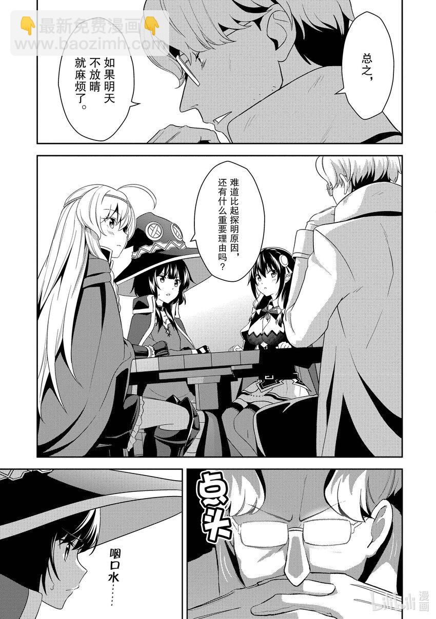 《续为美好的世界献上爆焰！》14 为新人带来委托！ 第25页