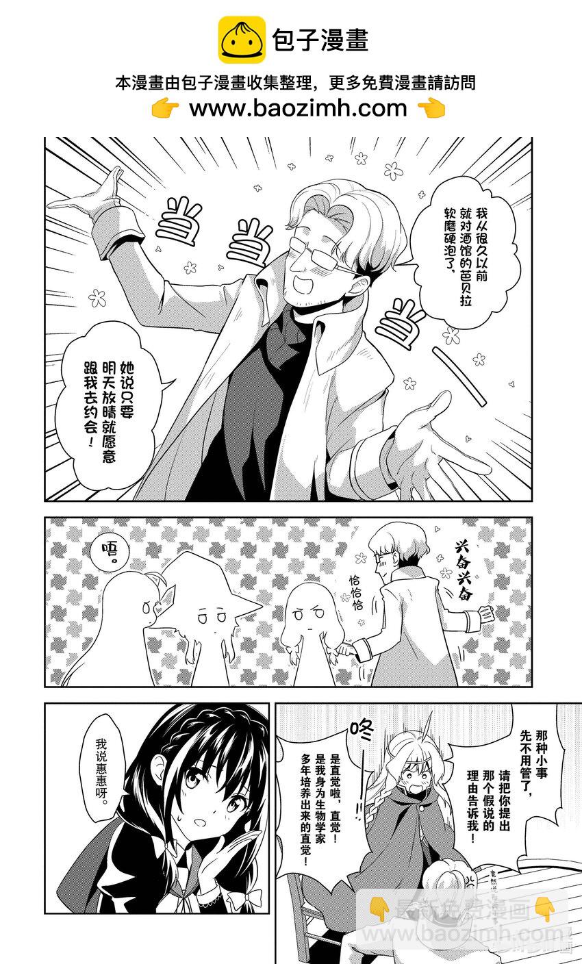 《续为美好的世界献上爆焰！》14 为新人带来委托！ 第26页