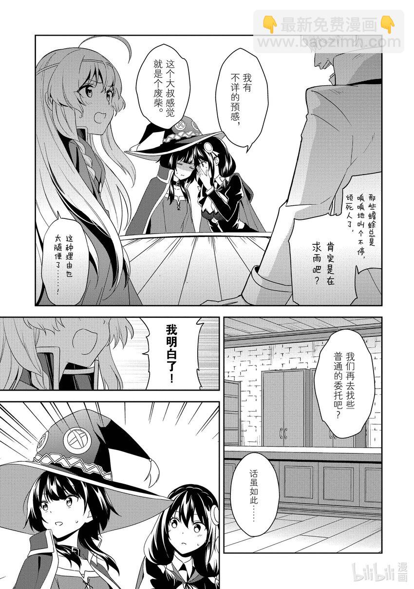 《续为美好的世界献上爆焰！》14 为新人带来委托！ 第27页