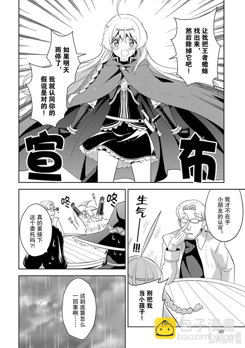 《续为美好的世界献上爆焰！》14 为新人带来委托！ 第28页