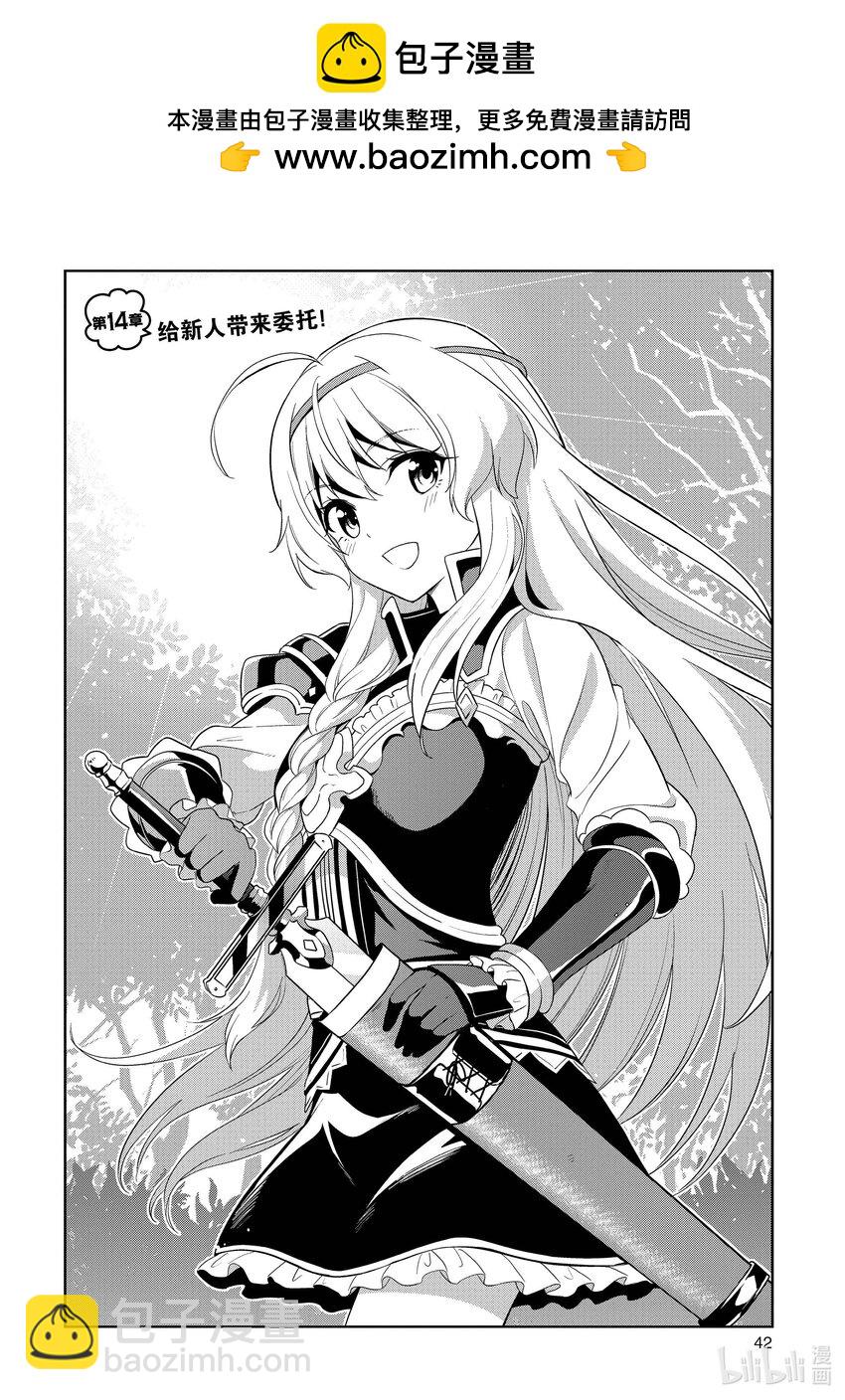 《续为美好的世界献上爆焰！》14 为新人带来委托！ 第2页
