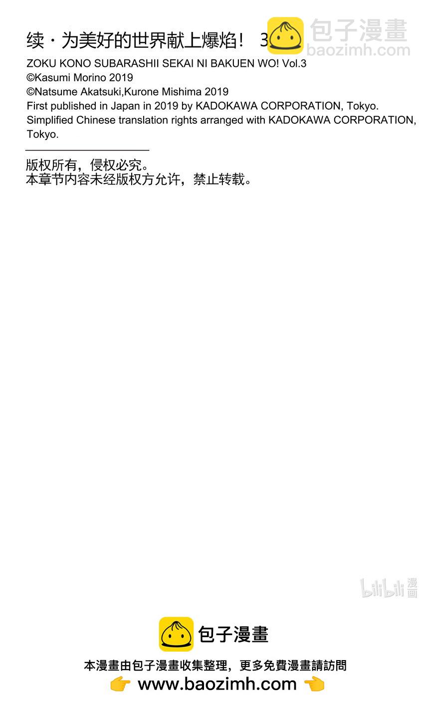 《续为美好的世界献上爆焰！》14 为新人带来委托！ 第31页