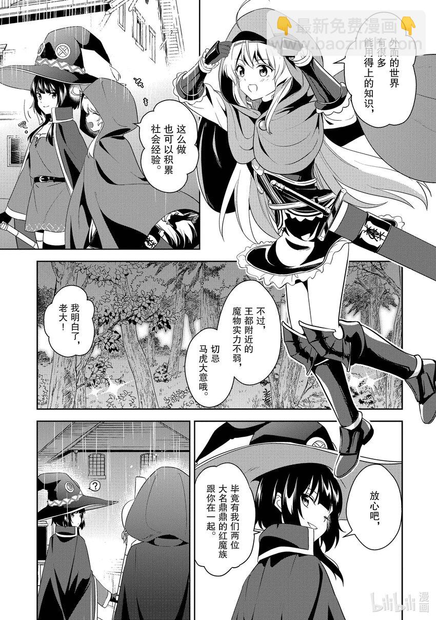 《续为美好的世界献上爆焰！》14 为新人带来委托！ 第3页