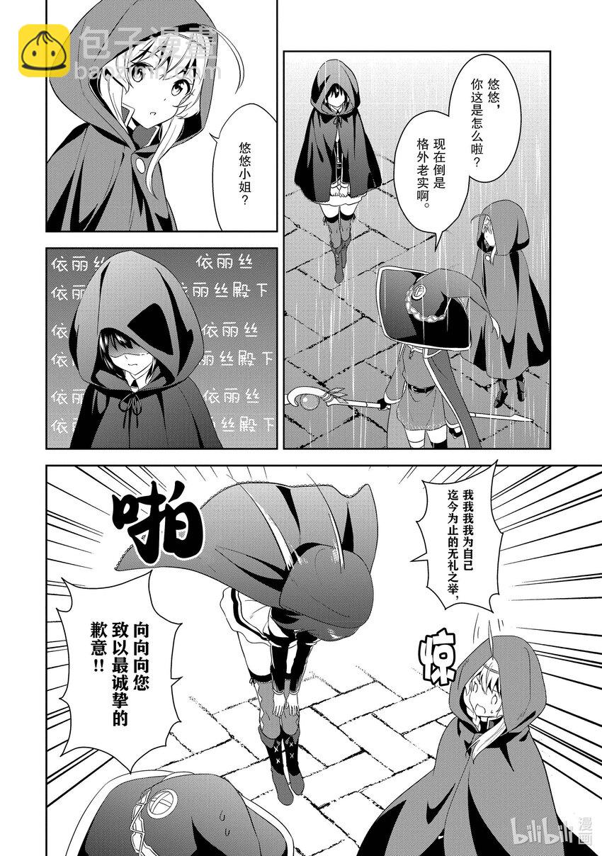 《续为美好的世界献上爆焰！》14 为新人带来委托！ 第4页