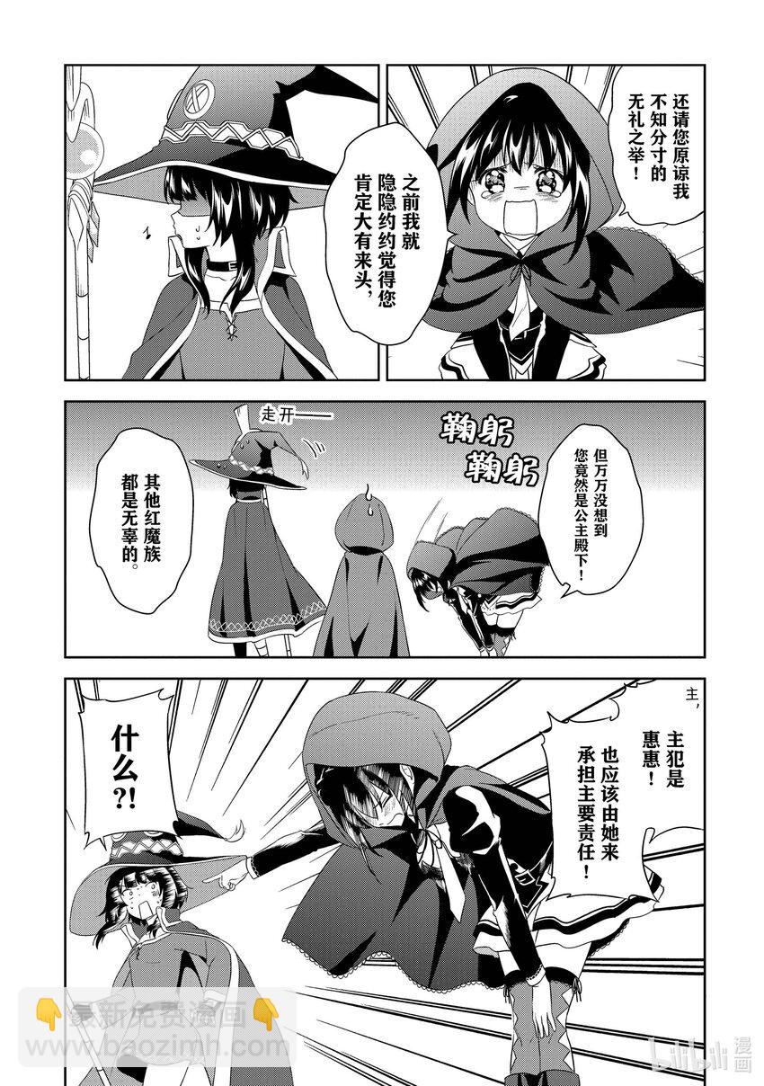 《续为美好的世界献上爆焰！》14 为新人带来委托！ 第5页