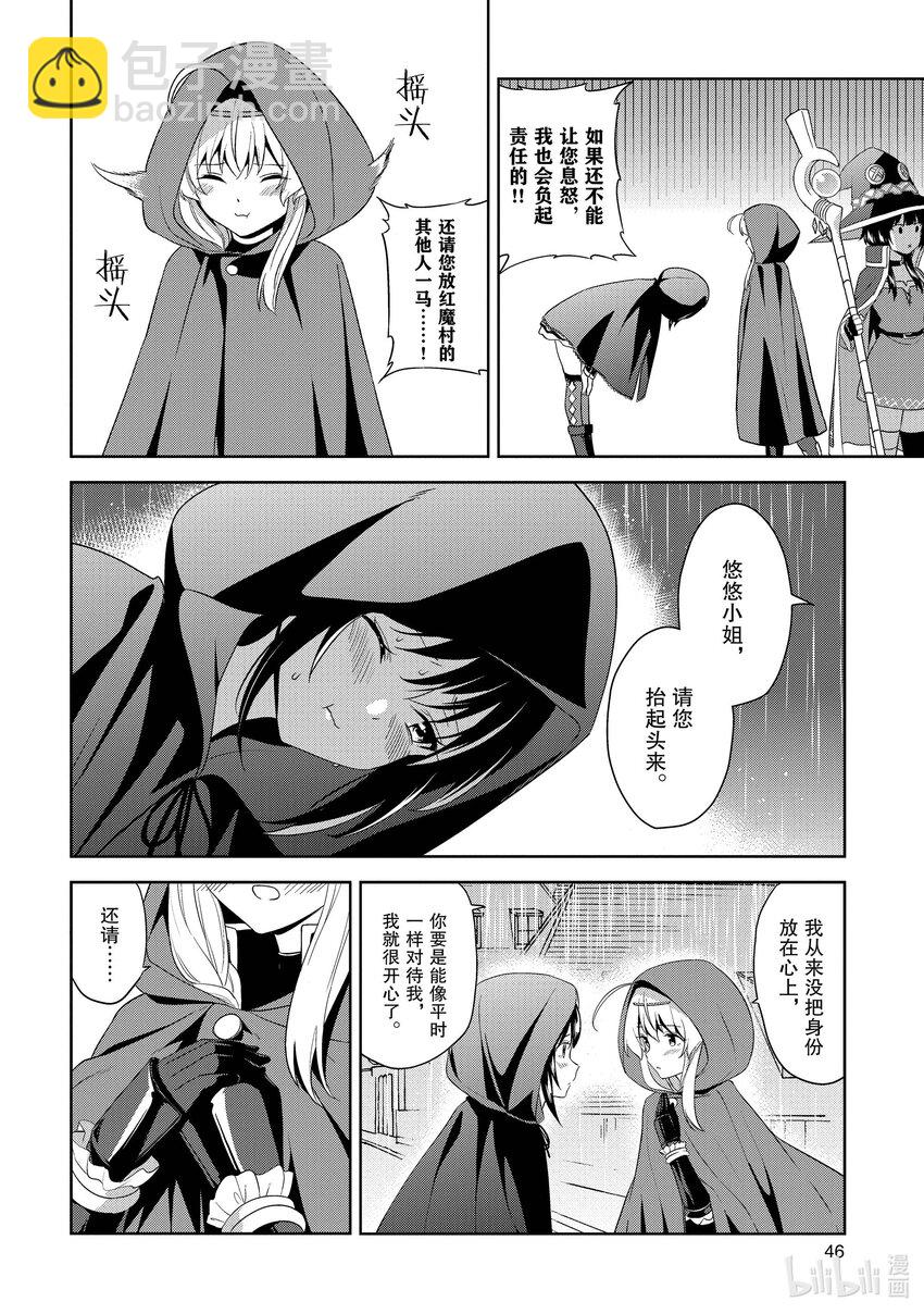 《续为美好的世界献上爆焰！》14 为新人带来委托！ 第6页