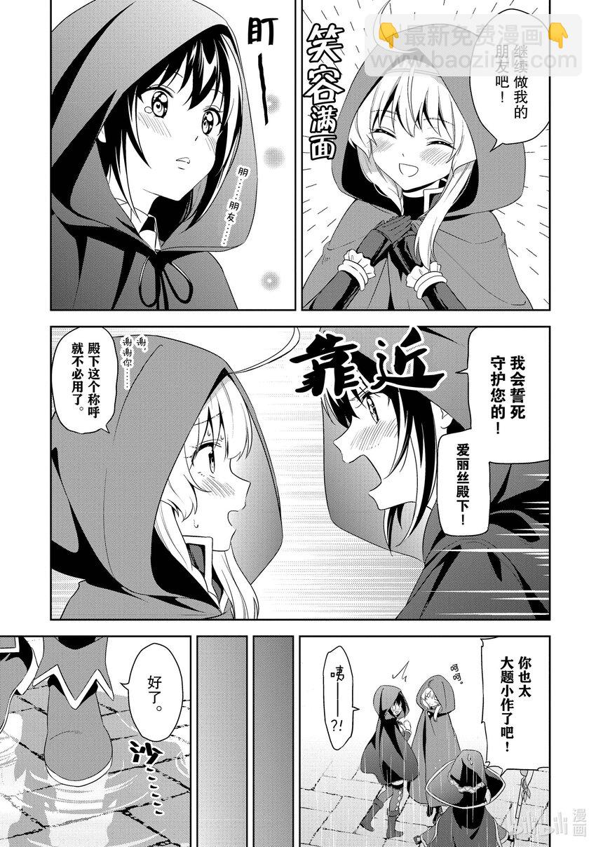 《续为美好的世界献上爆焰！》14 为新人带来委托！ 第7页