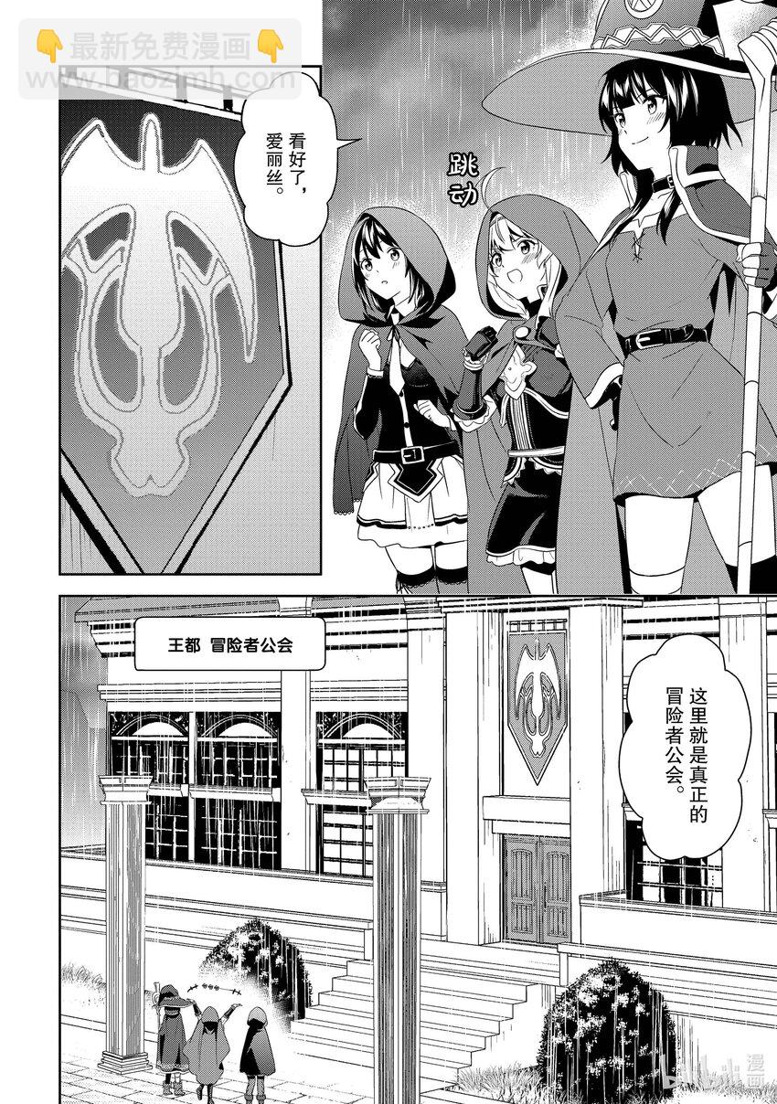 《续为美好的世界献上爆焰！》14 为新人带来委托！ 第8页