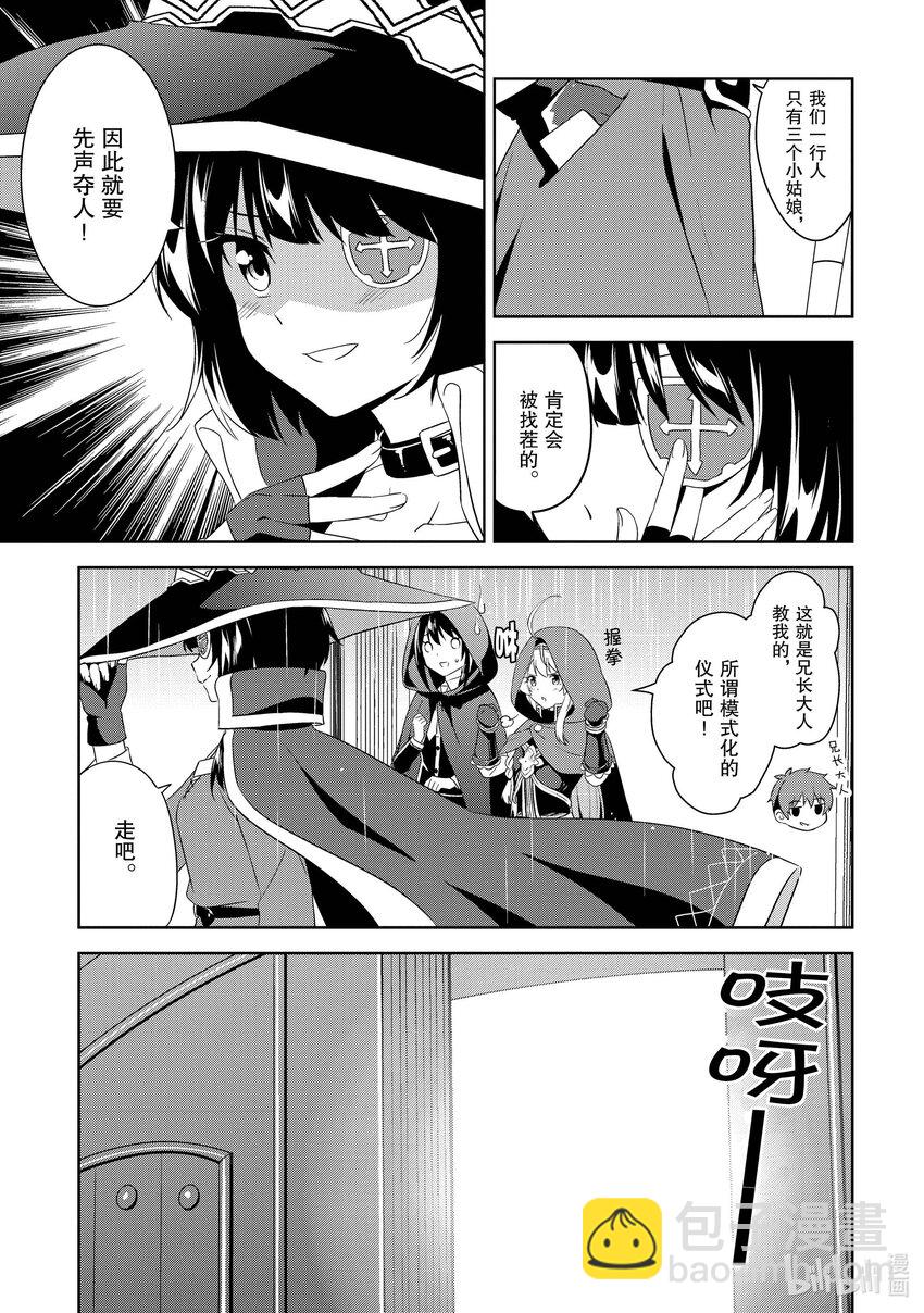 《续为美好的世界献上爆焰！》14 为新人带来委托！ 第9页