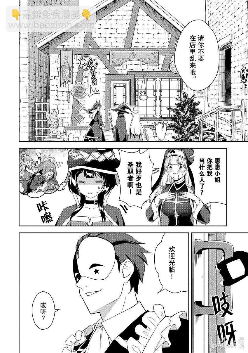 《续为美好的世界献上爆焰！》17 为魔窟带来访问！ 第10页