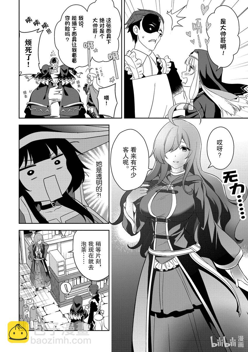 《续为美好的世界献上爆焰！》17 为魔窟带来访问！ 第12页