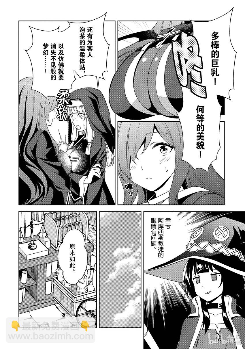 《续为美好的世界献上爆焰！》17 为魔窟带来访问！ 第14页