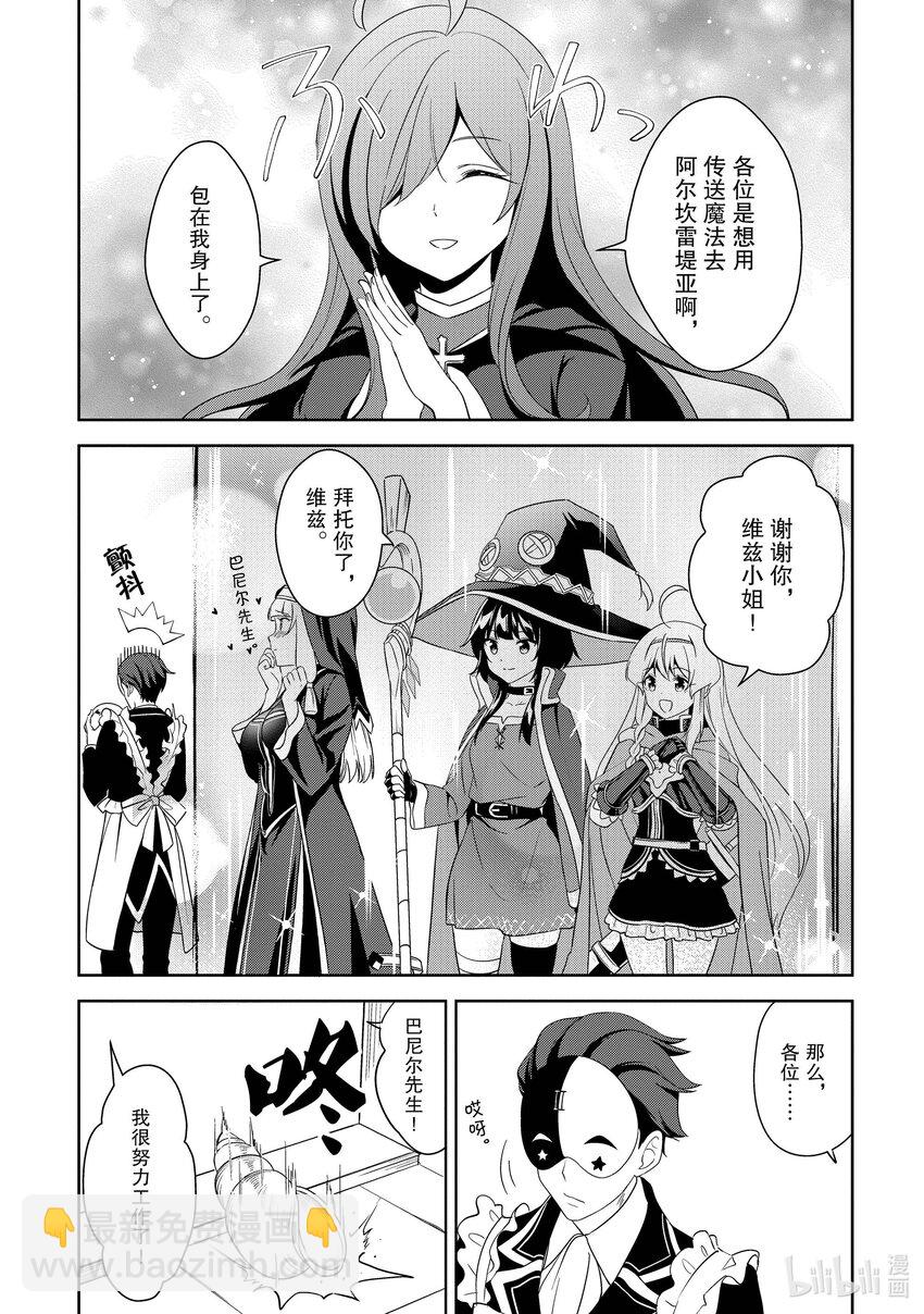 《续为美好的世界献上爆焰！》17 为魔窟带来访问！ 第15页