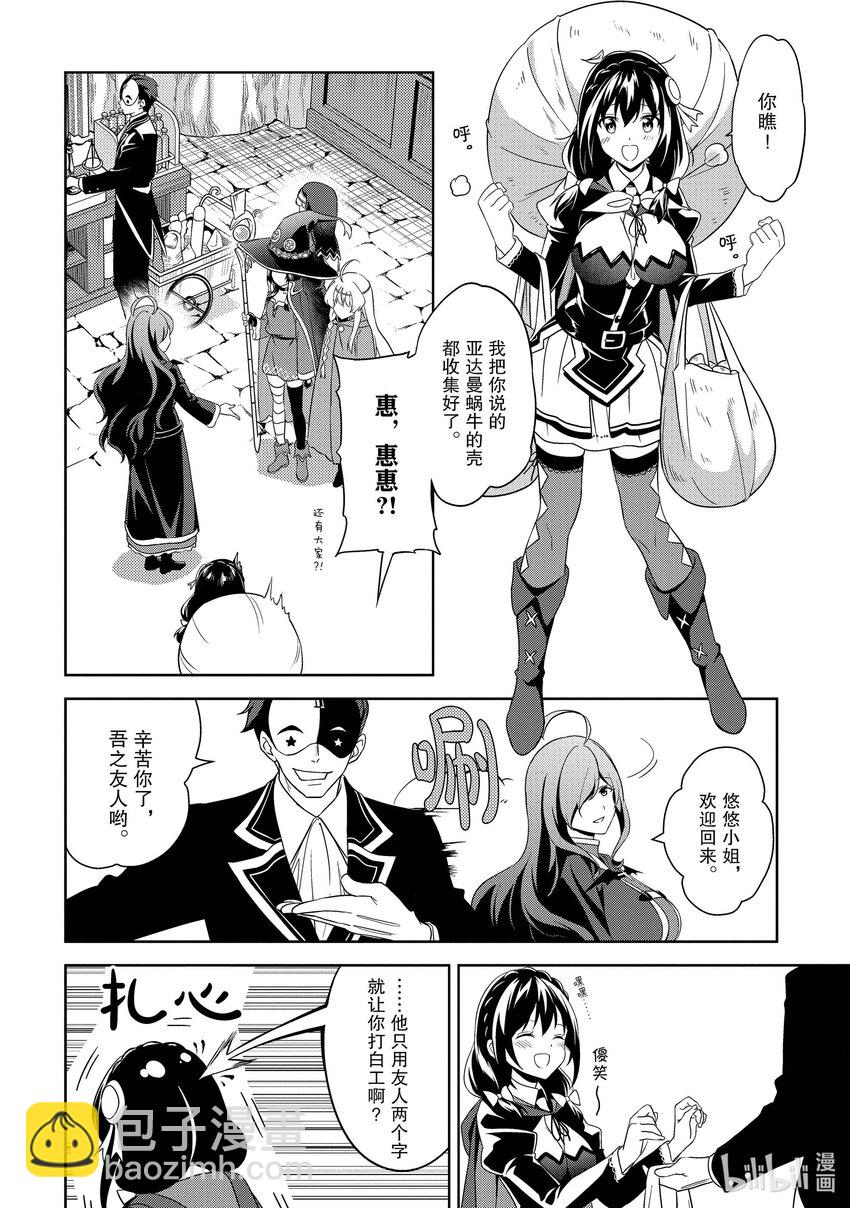 《续为美好的世界献上爆焰！》17 为魔窟带来访问！ 第16页