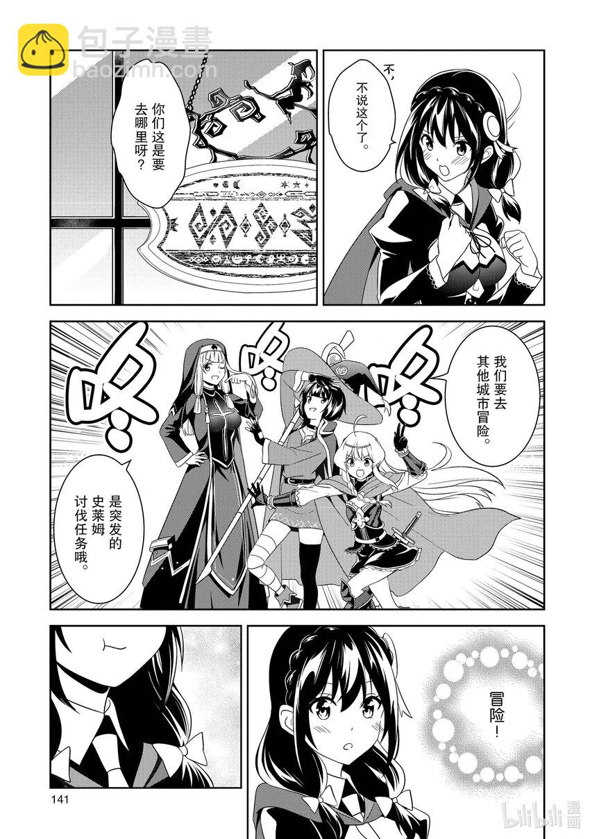 《续为美好的世界献上爆焰！》17 为魔窟带来访问！ 第17页