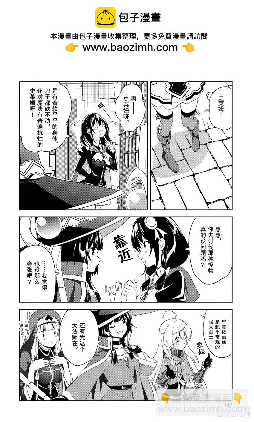 《续为美好的世界献上爆焰！》17 为魔窟带来访问！ 第18页