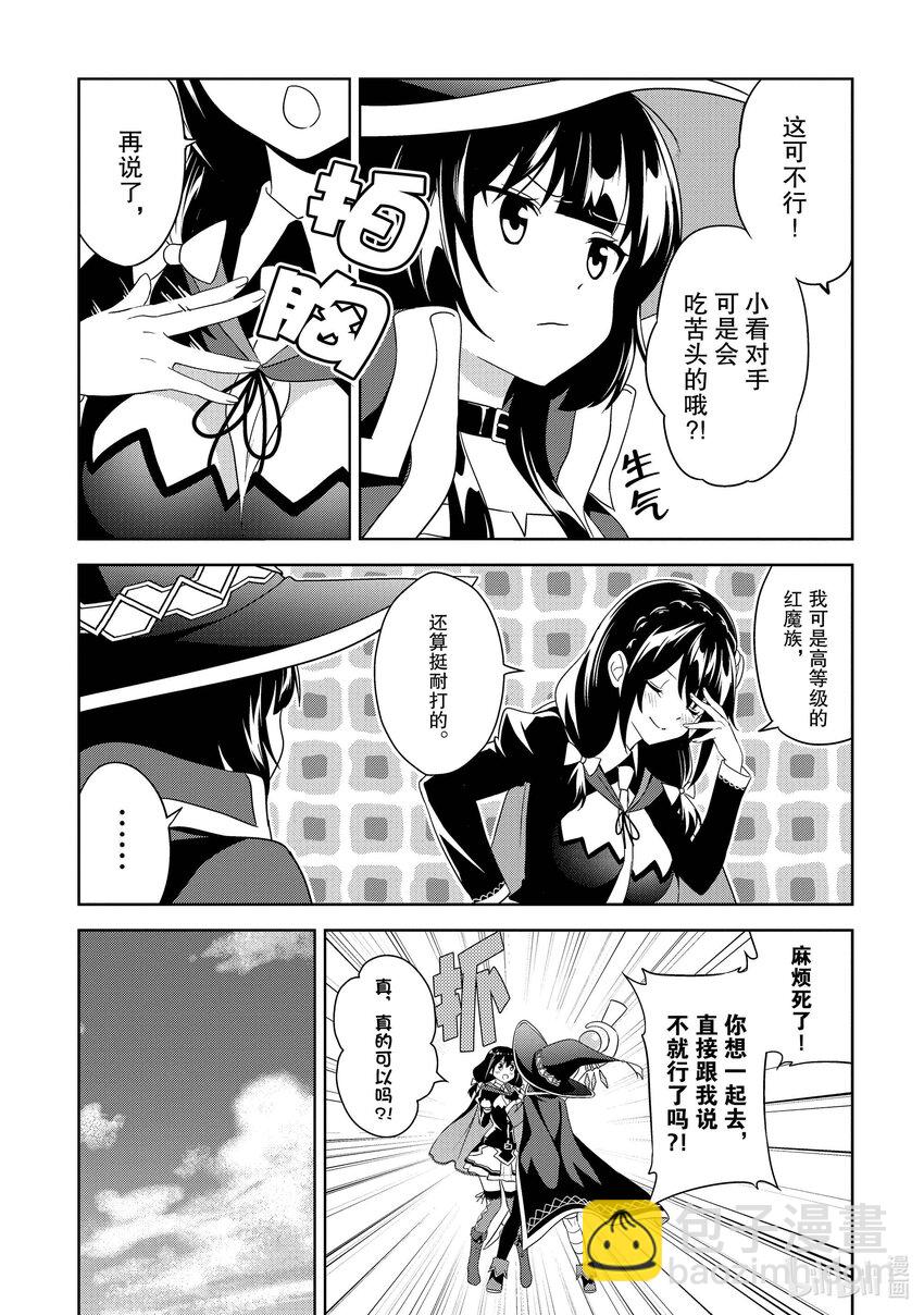 《续为美好的世界献上爆焰！》17 为魔窟带来访问！ 第19页