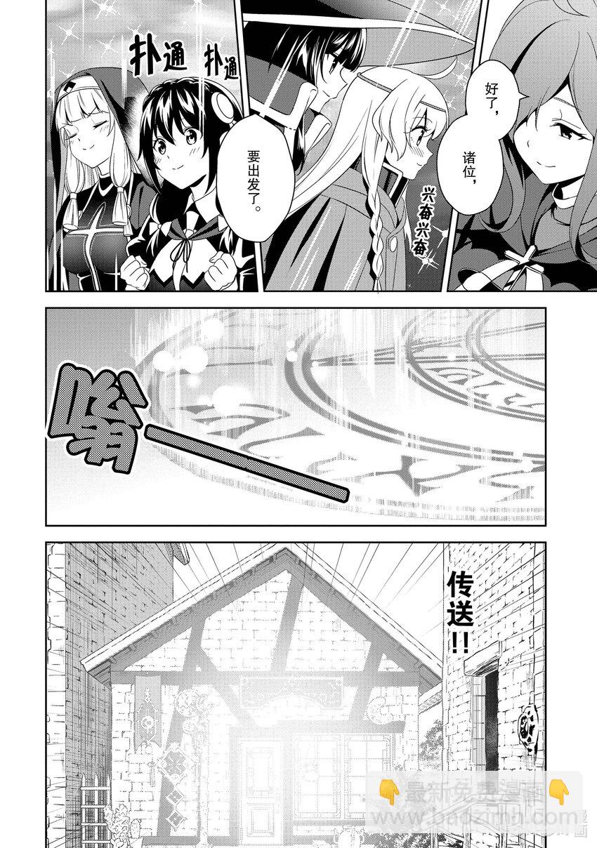 《续为美好的世界献上爆焰！》17 为魔窟带来访问！ 第20页