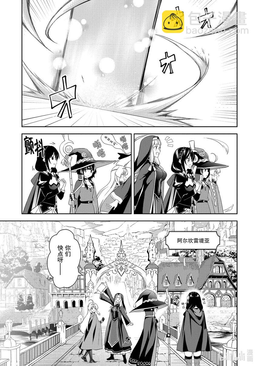 《续为美好的世界献上爆焰！》17 为魔窟带来访问！ 第21页