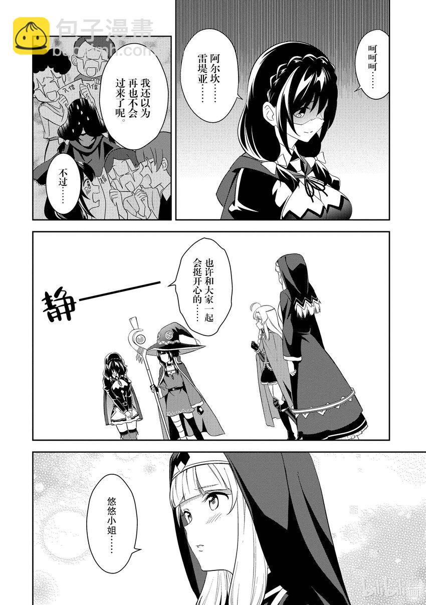 《续为美好的世界献上爆焰！》17 为魔窟带来访问！ 第22页