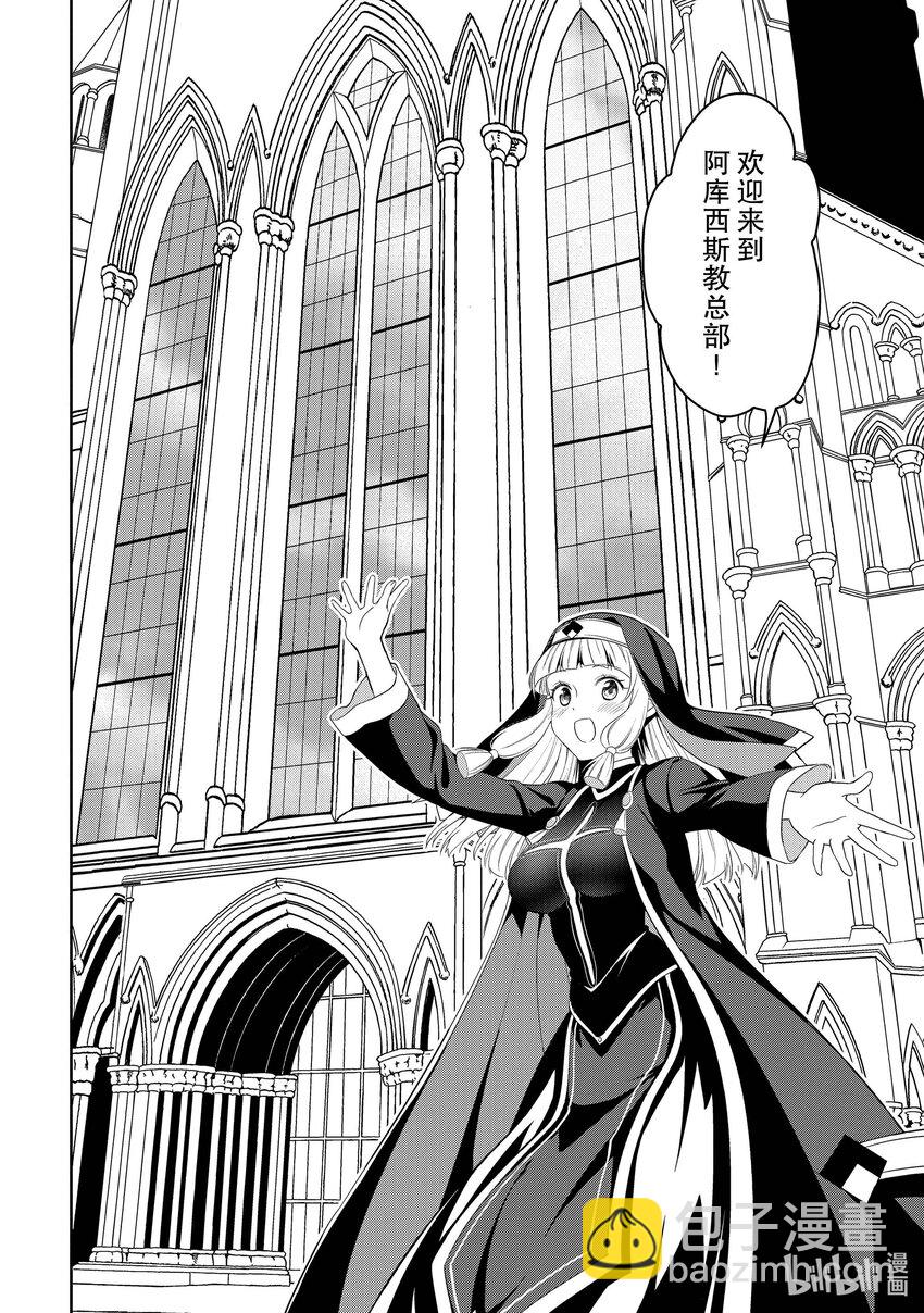《续为美好的世界献上爆焰！》17 为魔窟带来访问！ 第24页