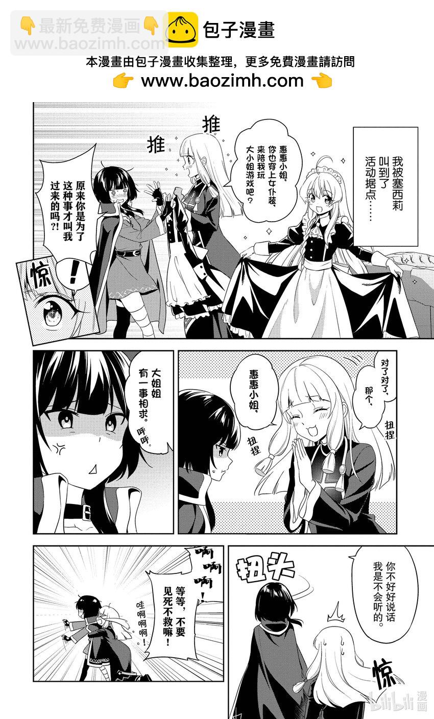 《续为美好的世界献上爆焰！》17 为魔窟带来访问！ 第2页
