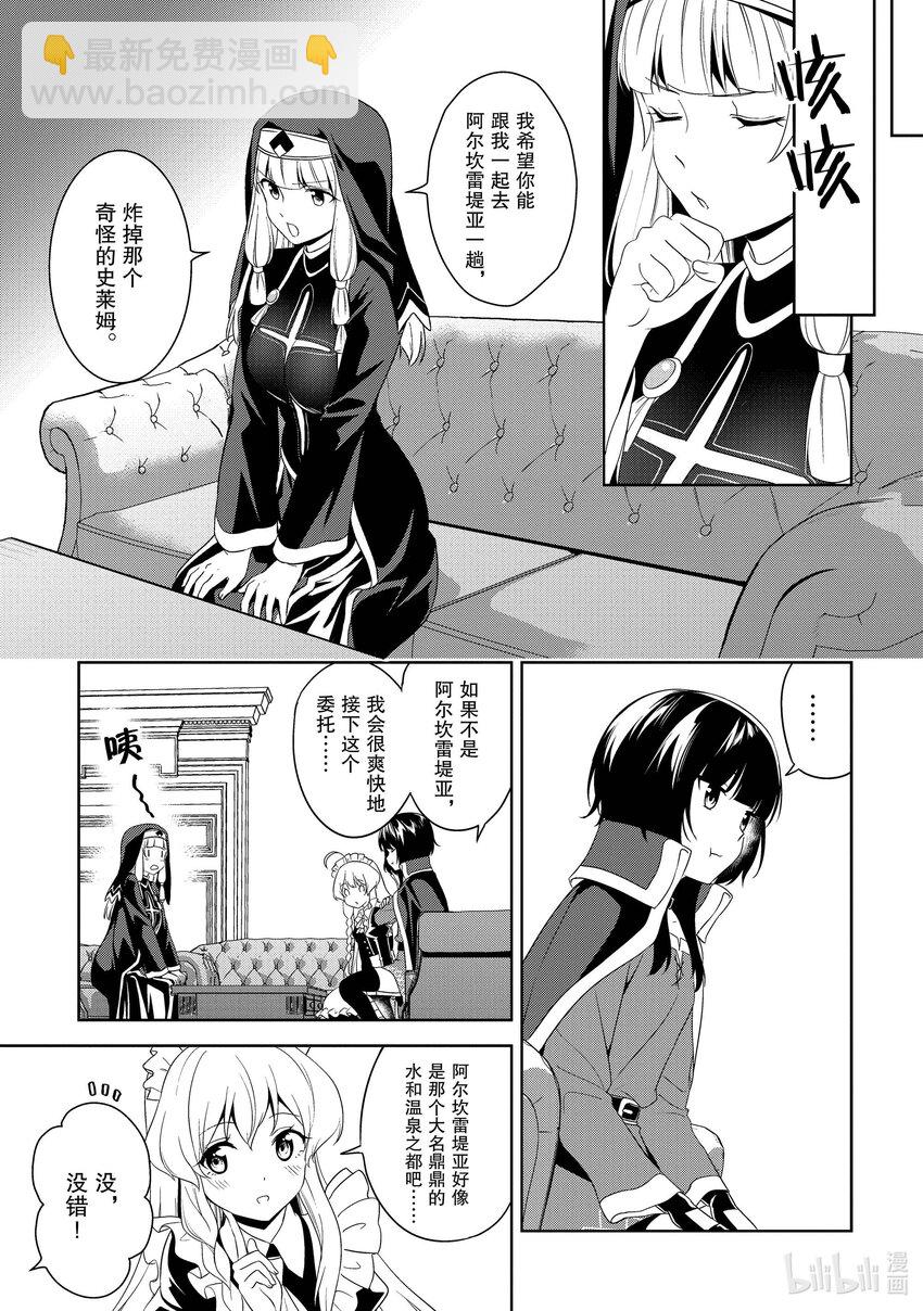 《续为美好的世界献上爆焰！》17 为魔窟带来访问！ 第3页