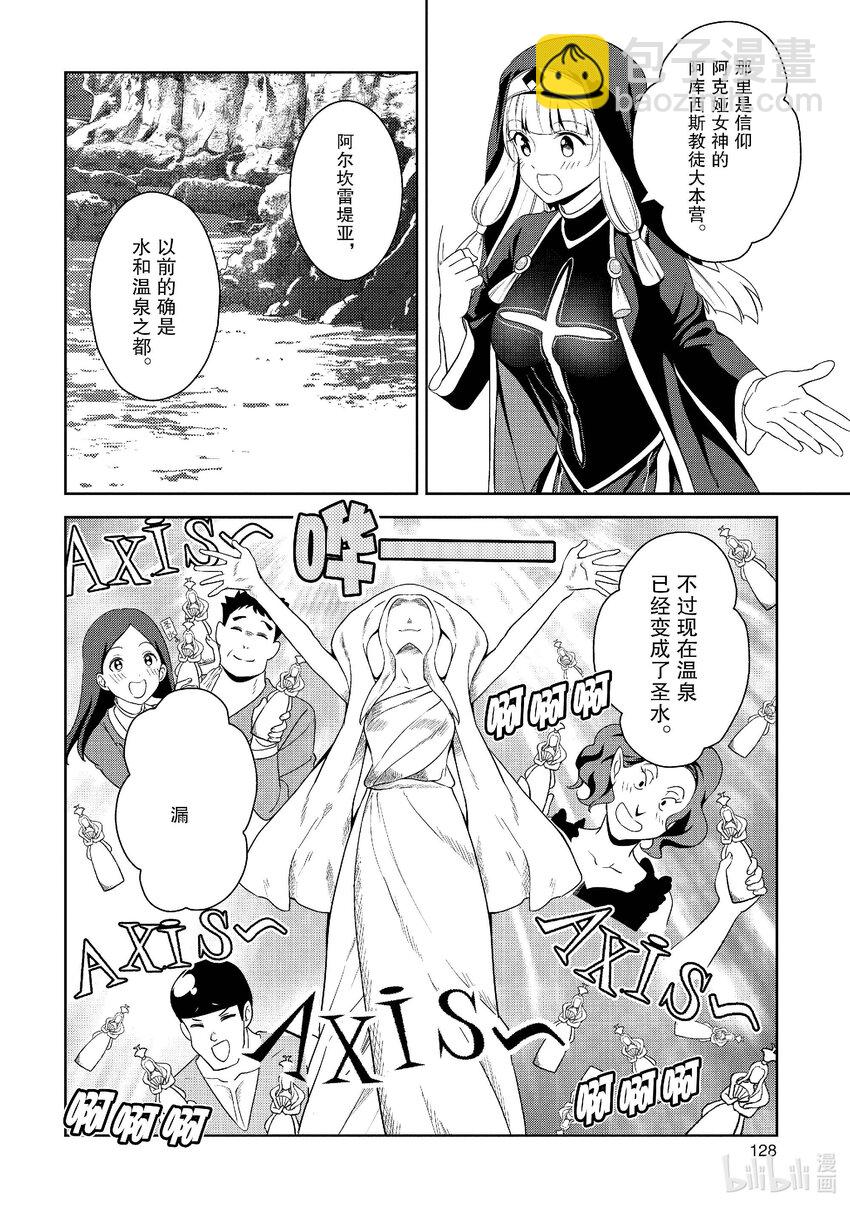 《续为美好的世界献上爆焰！》17 为魔窟带来访问！ 第4页