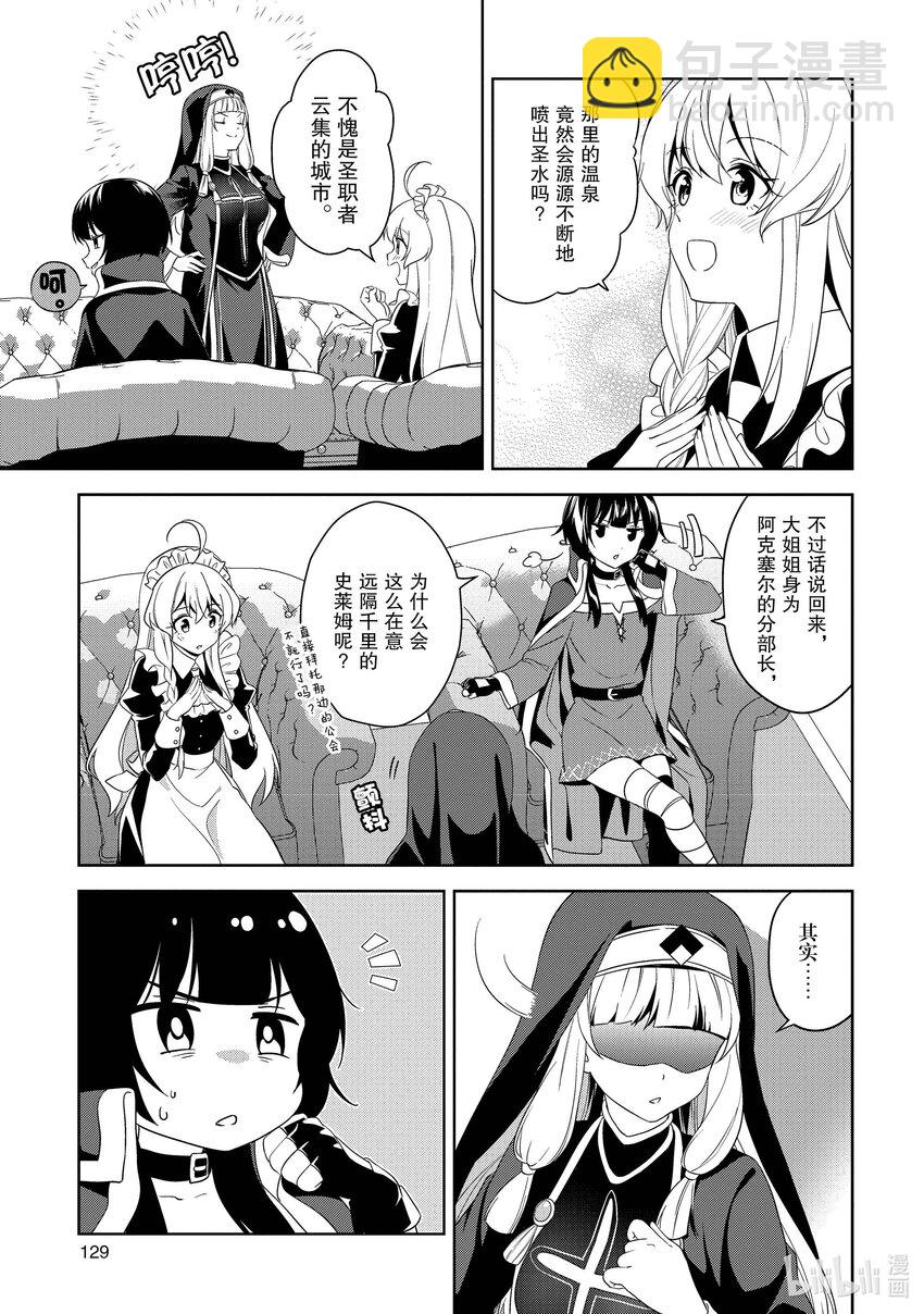《续为美好的世界献上爆焰！》17 为魔窟带来访问！ 第5页