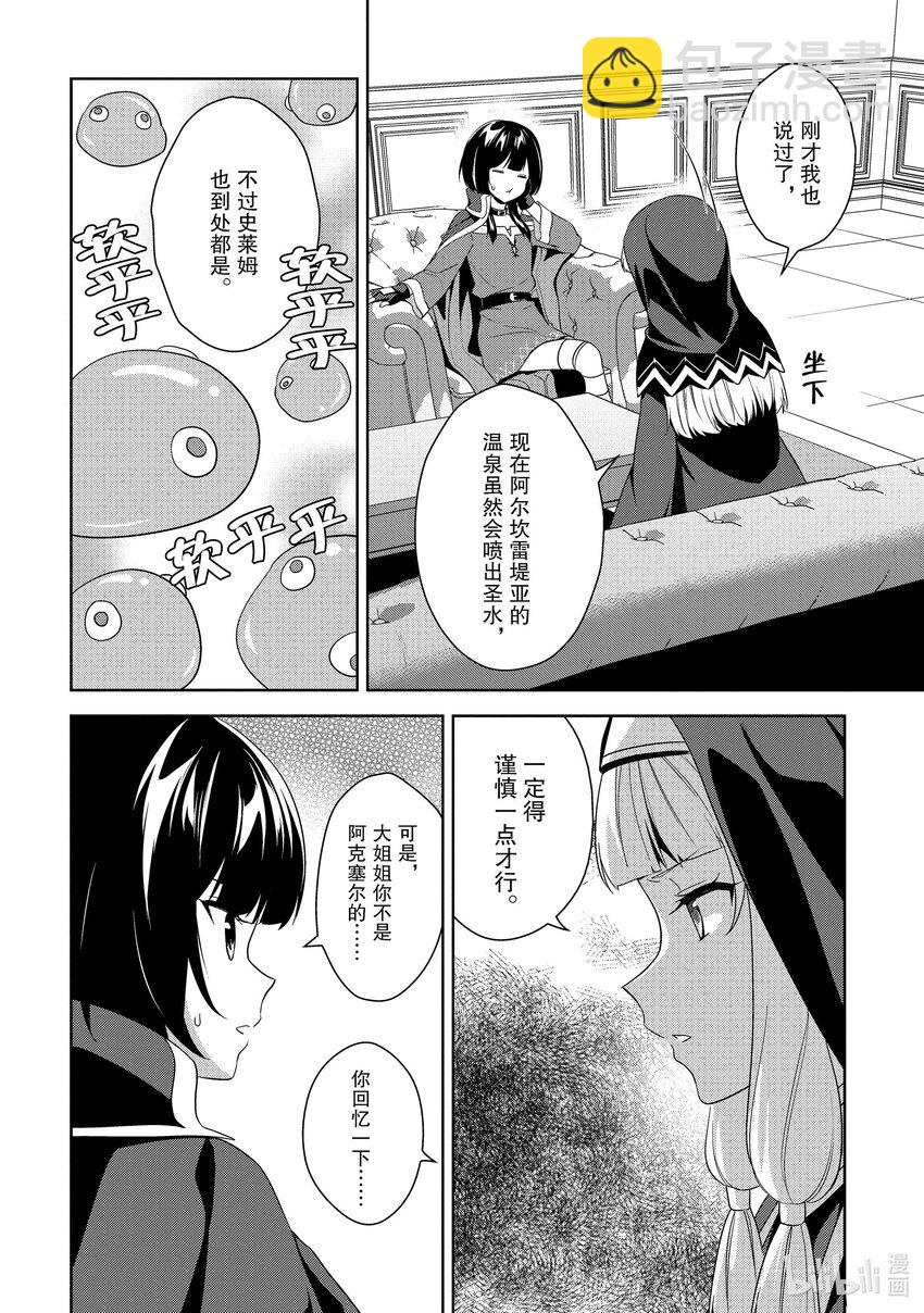 《续为美好的世界献上爆焰！》17 为魔窟带来访问！ 第6页