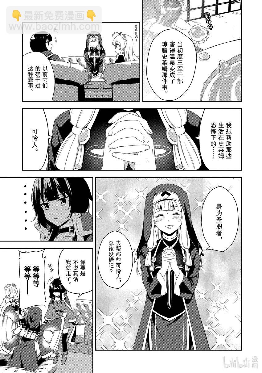 《续为美好的世界献上爆焰！》17 为魔窟带来访问！ 第7页