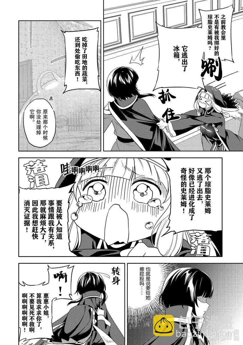 《续为美好的世界献上爆焰！》17 为魔窟带来访问！ 第8页