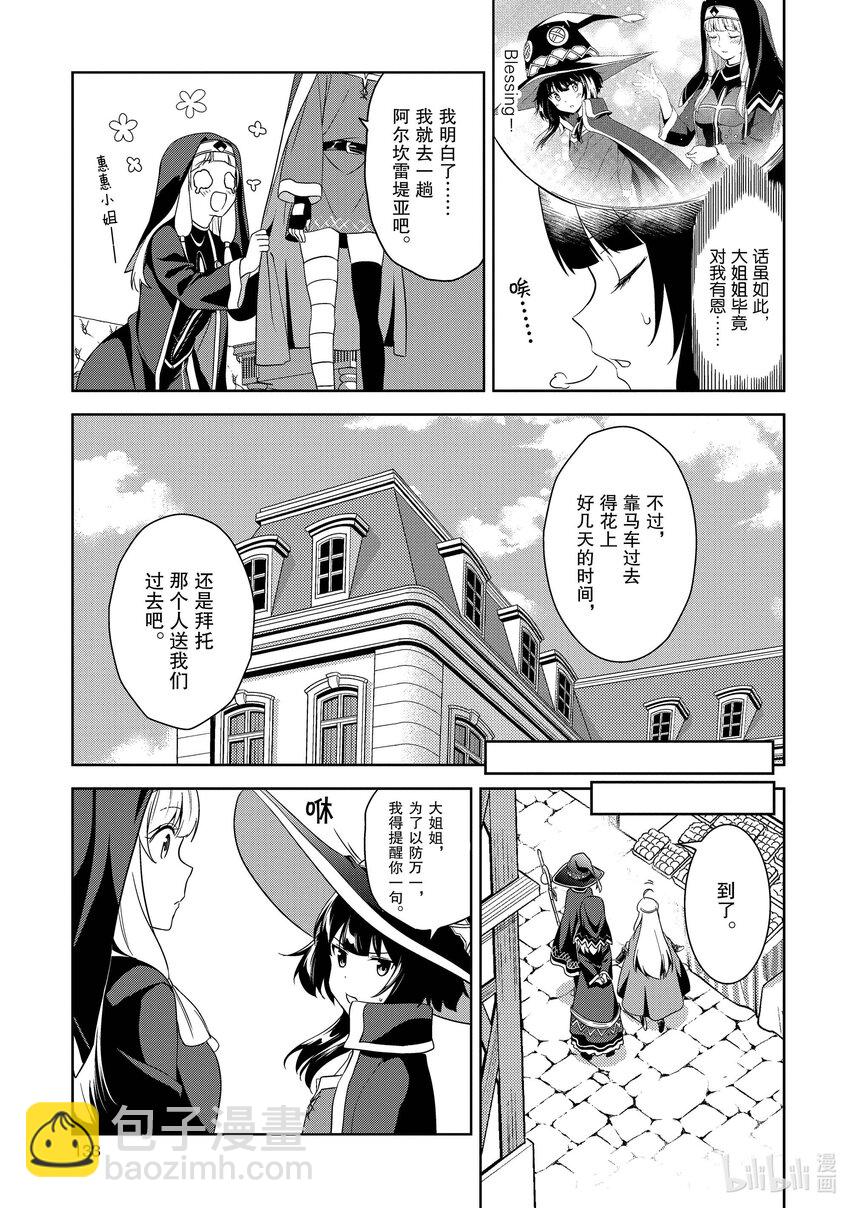 《续为美好的世界献上爆焰！》17 为魔窟带来访问！ 第9页