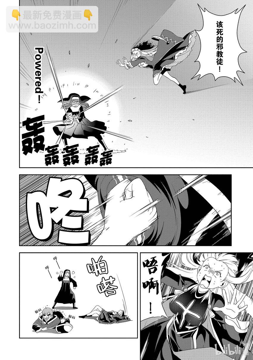 《续为美好的世界献上爆焰！》18 为旅人献上圣水！ 第12页