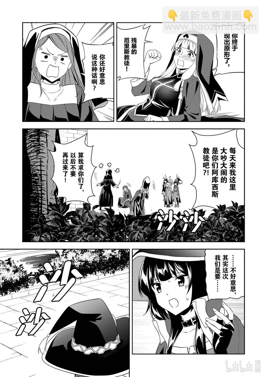 《续为美好的世界献上爆焰！》18 为旅人献上圣水！ 第13页