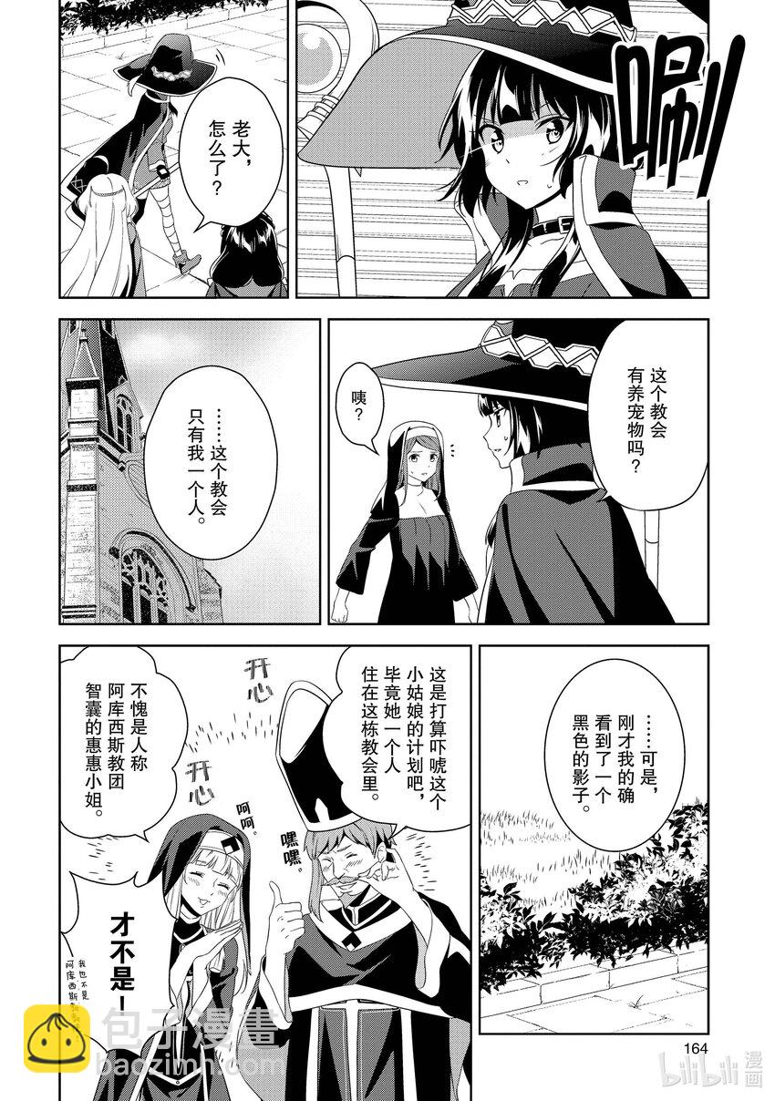 《续为美好的世界献上爆焰！》18 为旅人献上圣水！ 第14页