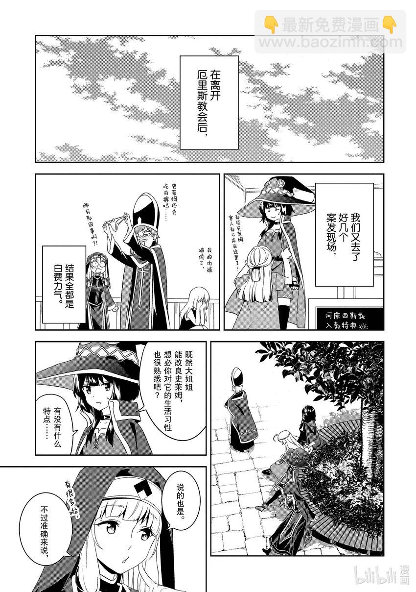 《续为美好的世界献上爆焰！》18 为旅人献上圣水！ 第15页
